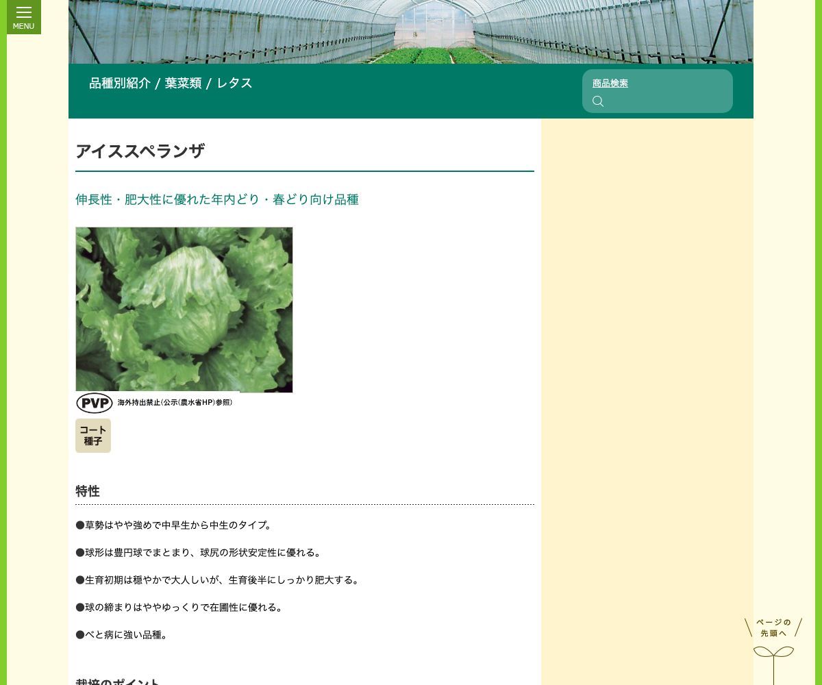 アイススペランザ
