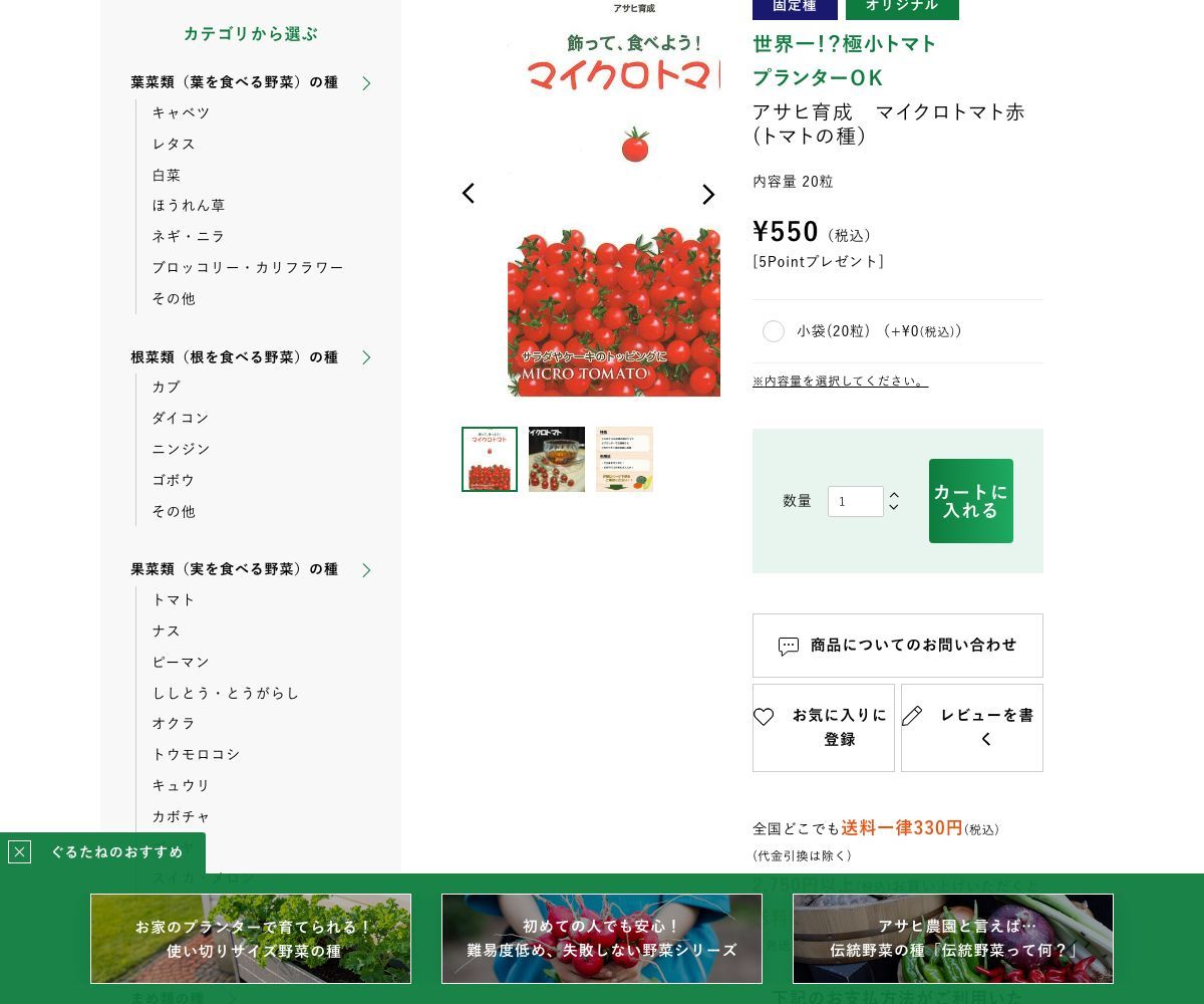アサヒ育成 マイクロトマト赤