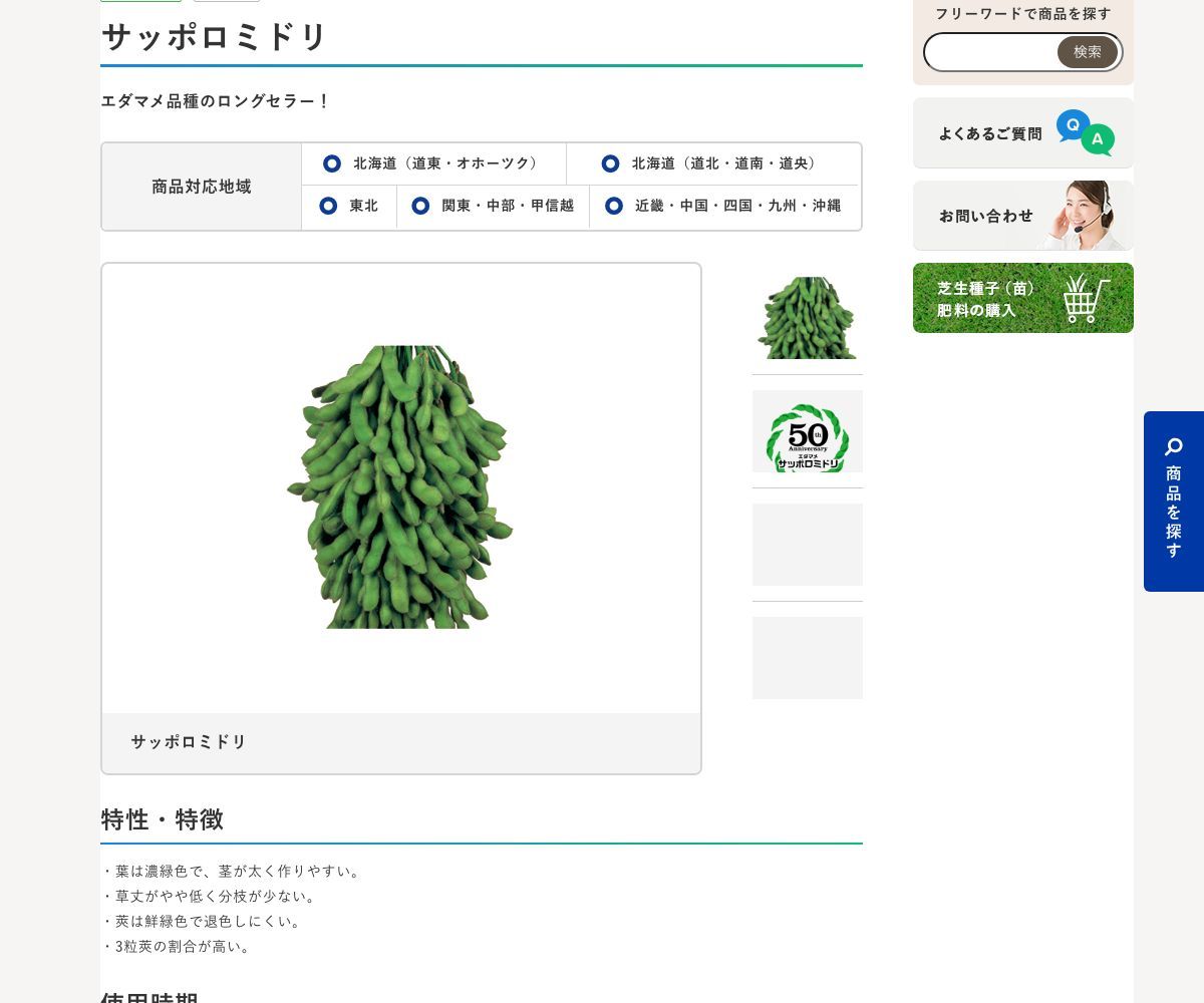 サッポロミドリ
