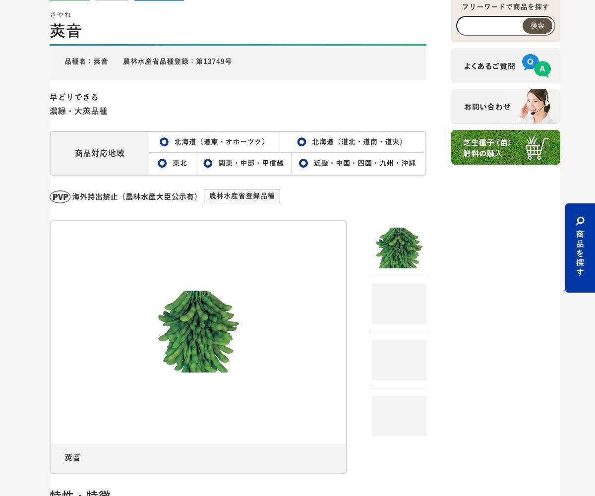 莢音