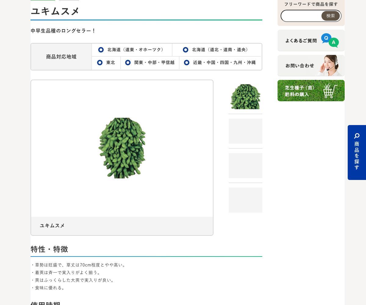ユキムスメ