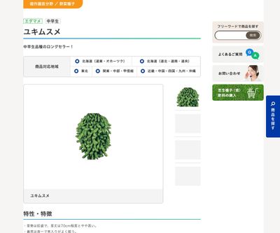 ユキムスメの画像