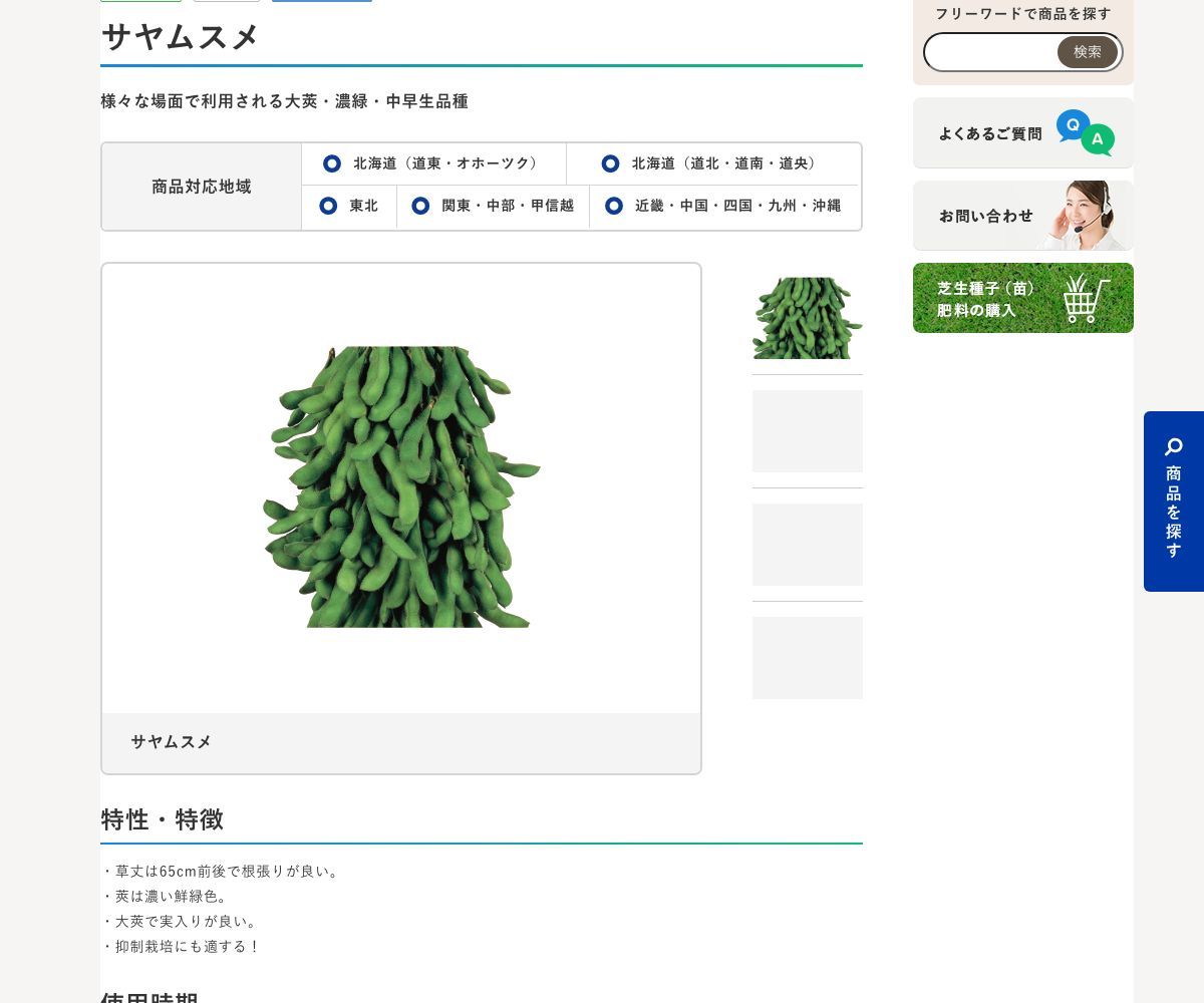 サヤムスメ
