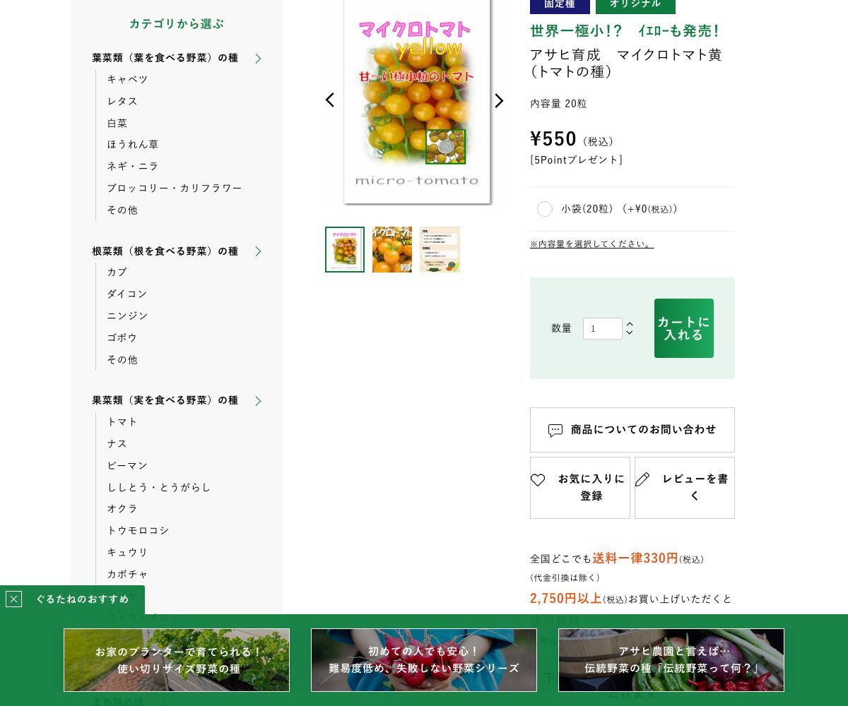 アサヒ育成 マイクロトマト黄