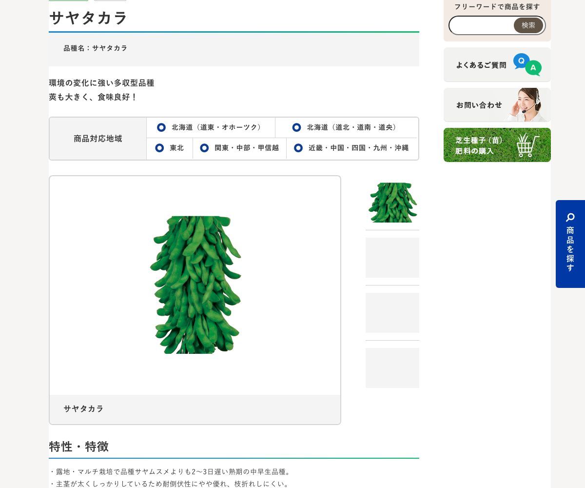 サヤタカラ