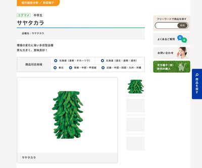 サヤタカラの画像