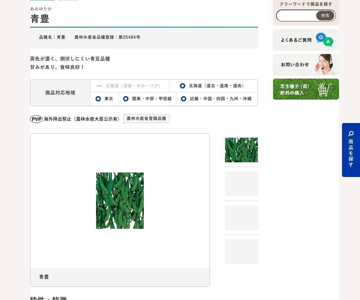 青豊