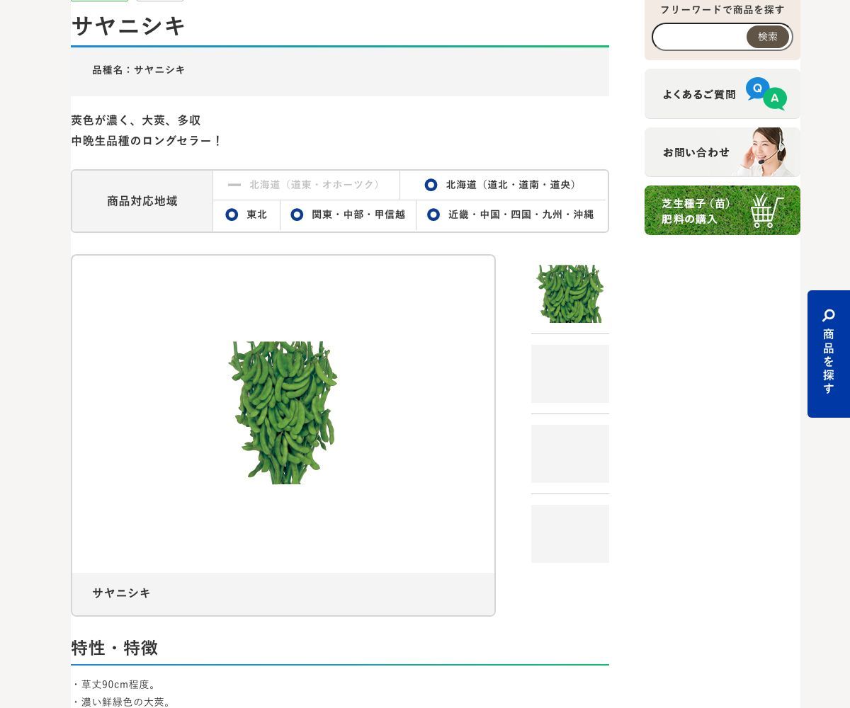 サヤニシキ