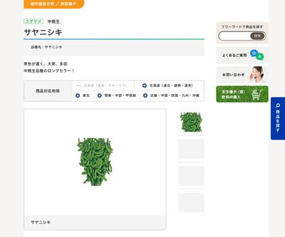 サヤニシキの画像