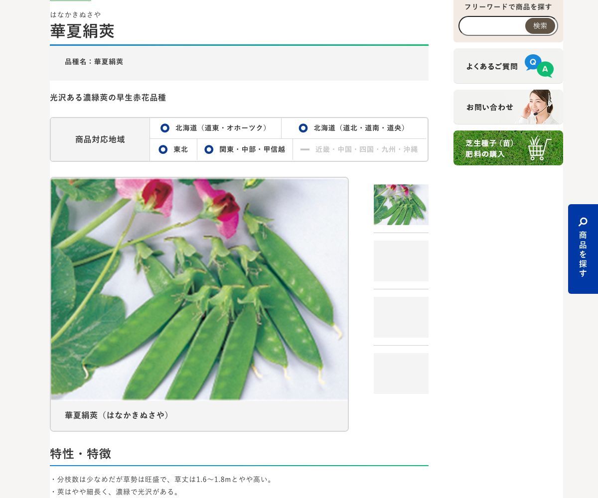 華夏絹莢