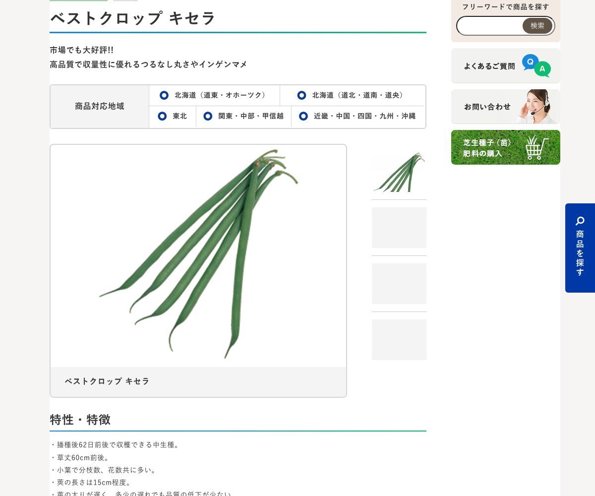 ベストクロップ キセラ