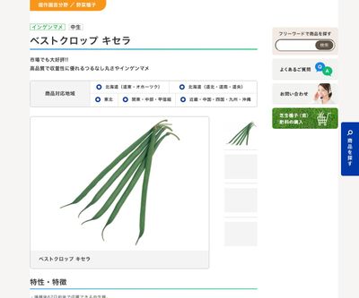 ベストクロップ キセラの画像