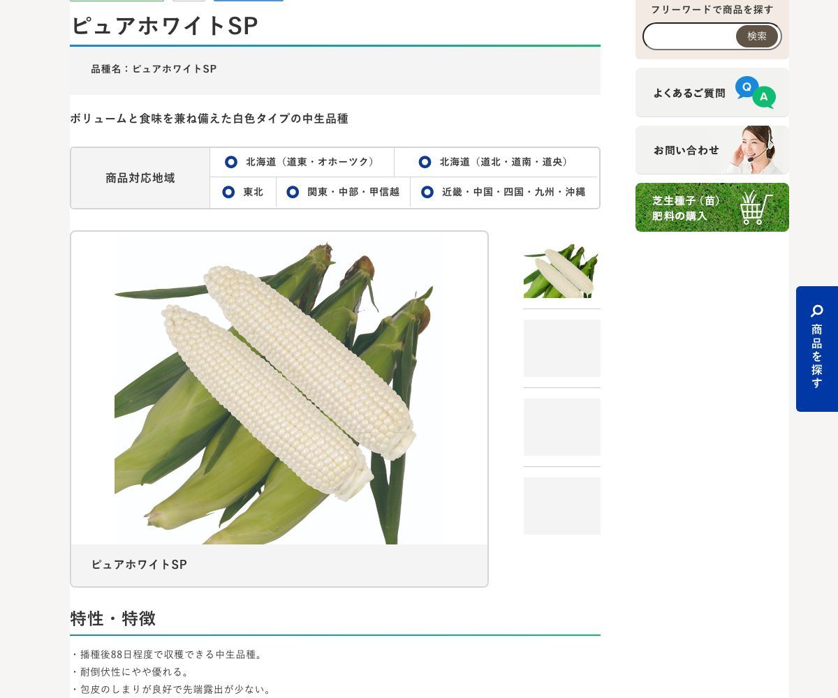 ピュアホワイトSP