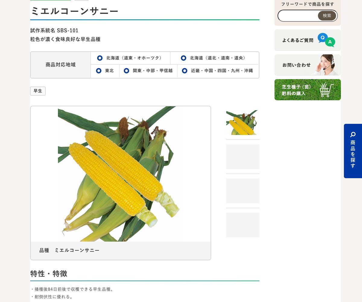 ミエルコーンサニー