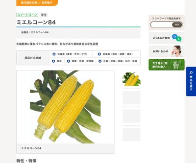 ミエルコーン84の画像