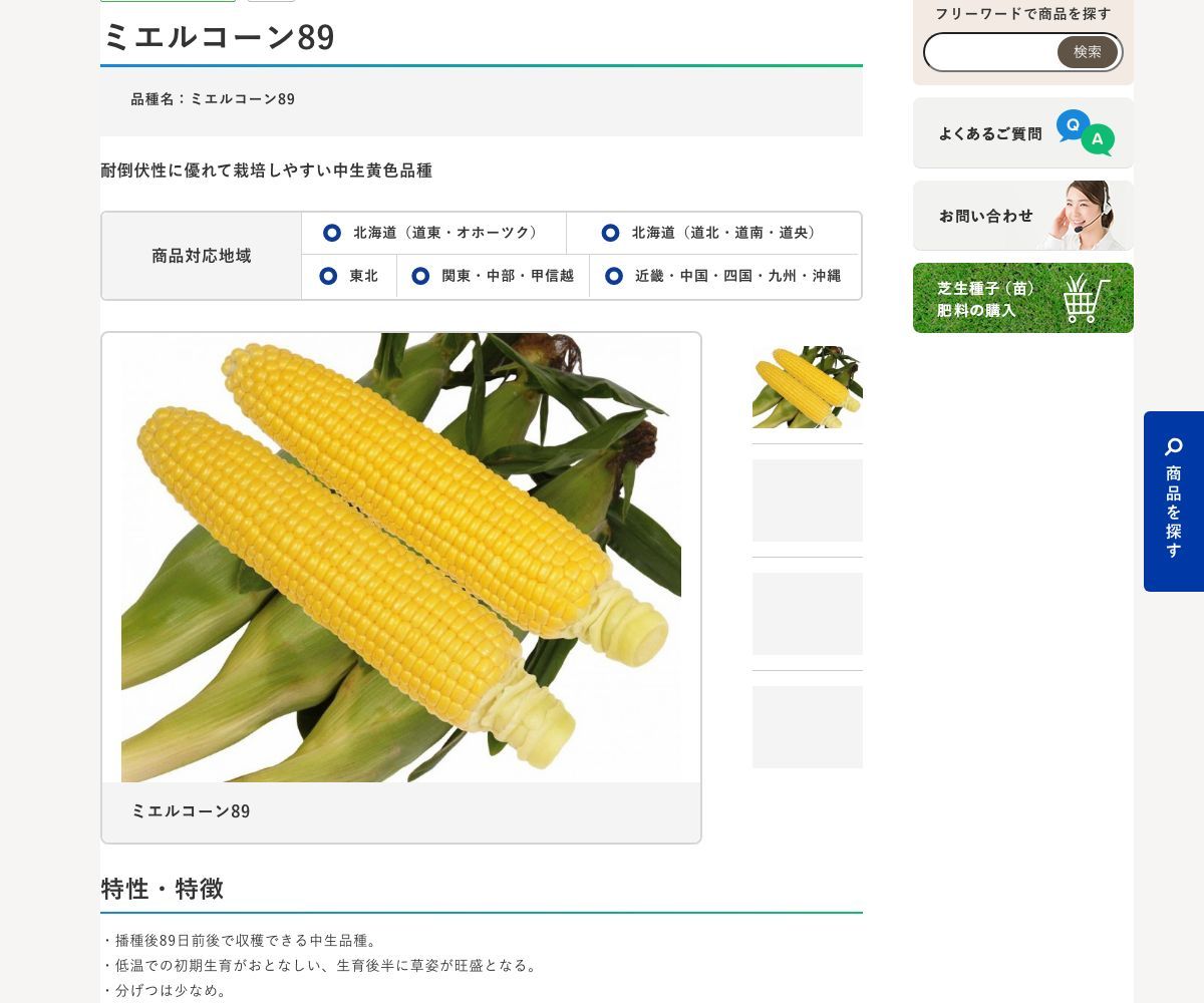 ミエルコーン89