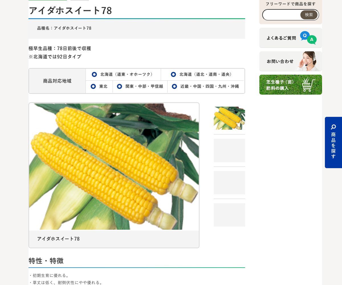 アイダホスイート78