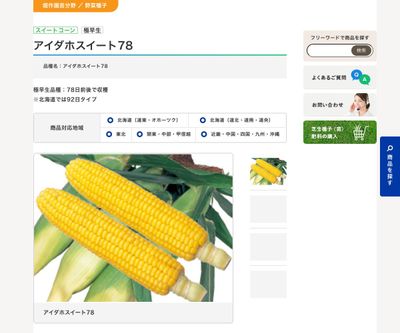 アイダホスイート78の画像