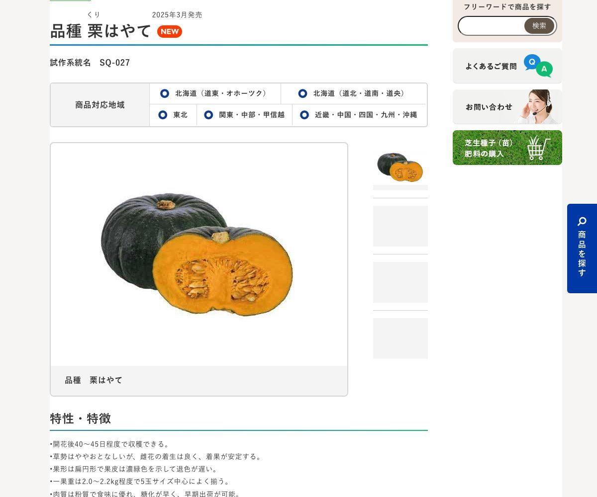 品種 栗はやて