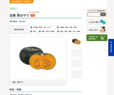 品種 栗はやての画像