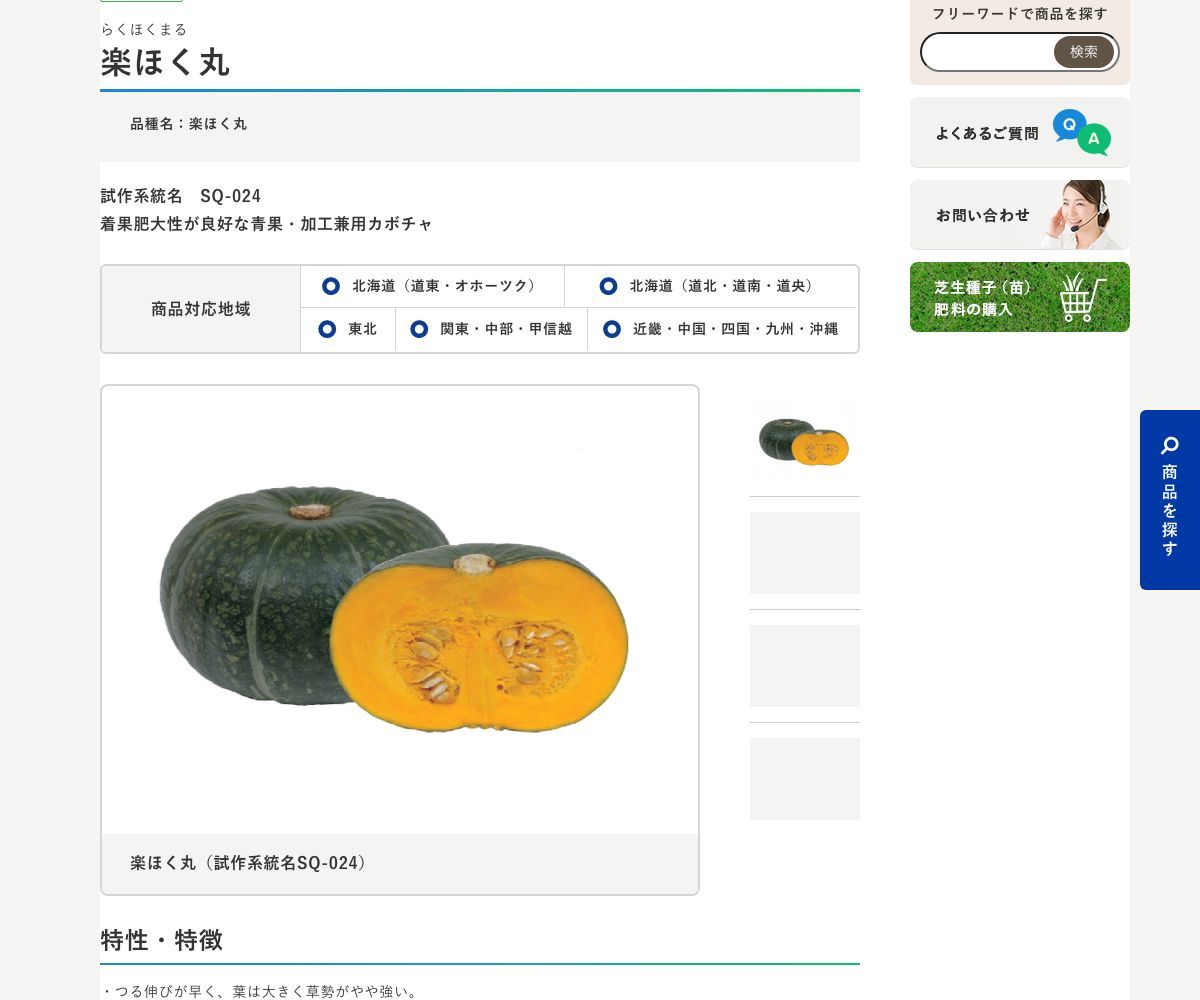 楽ほく丸