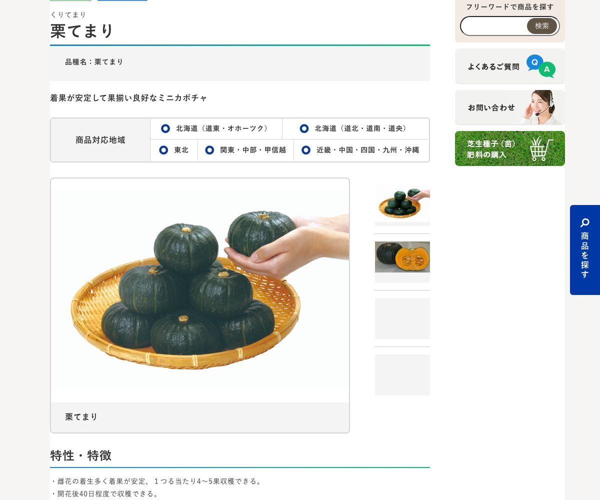 栗てまり