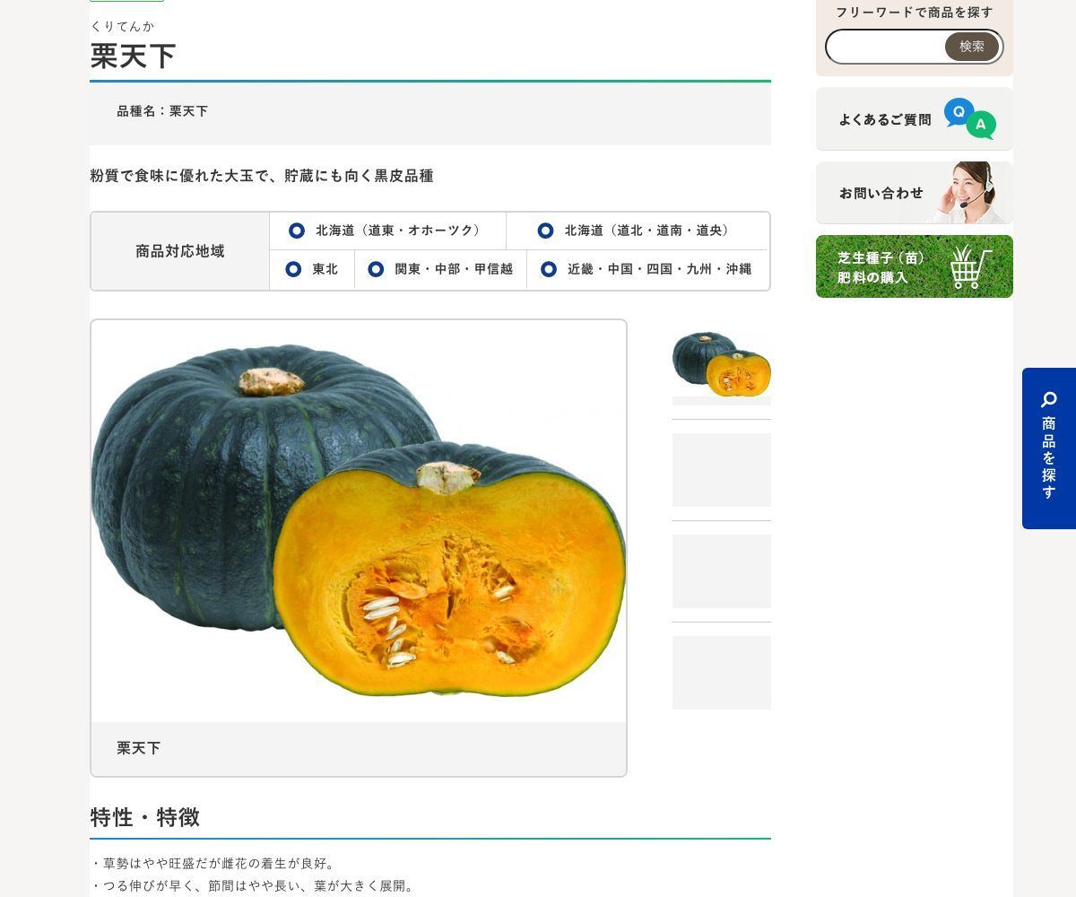 栗天下
