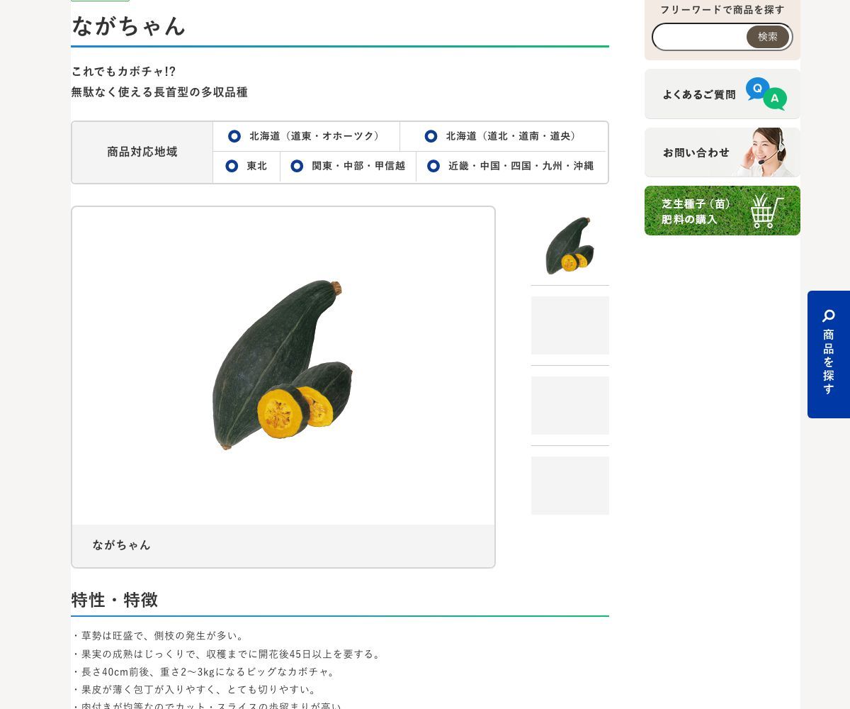 ながちゃん