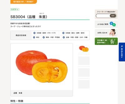 SB3004（品種 朱里）の画像