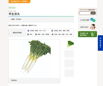 早生涼太の画像