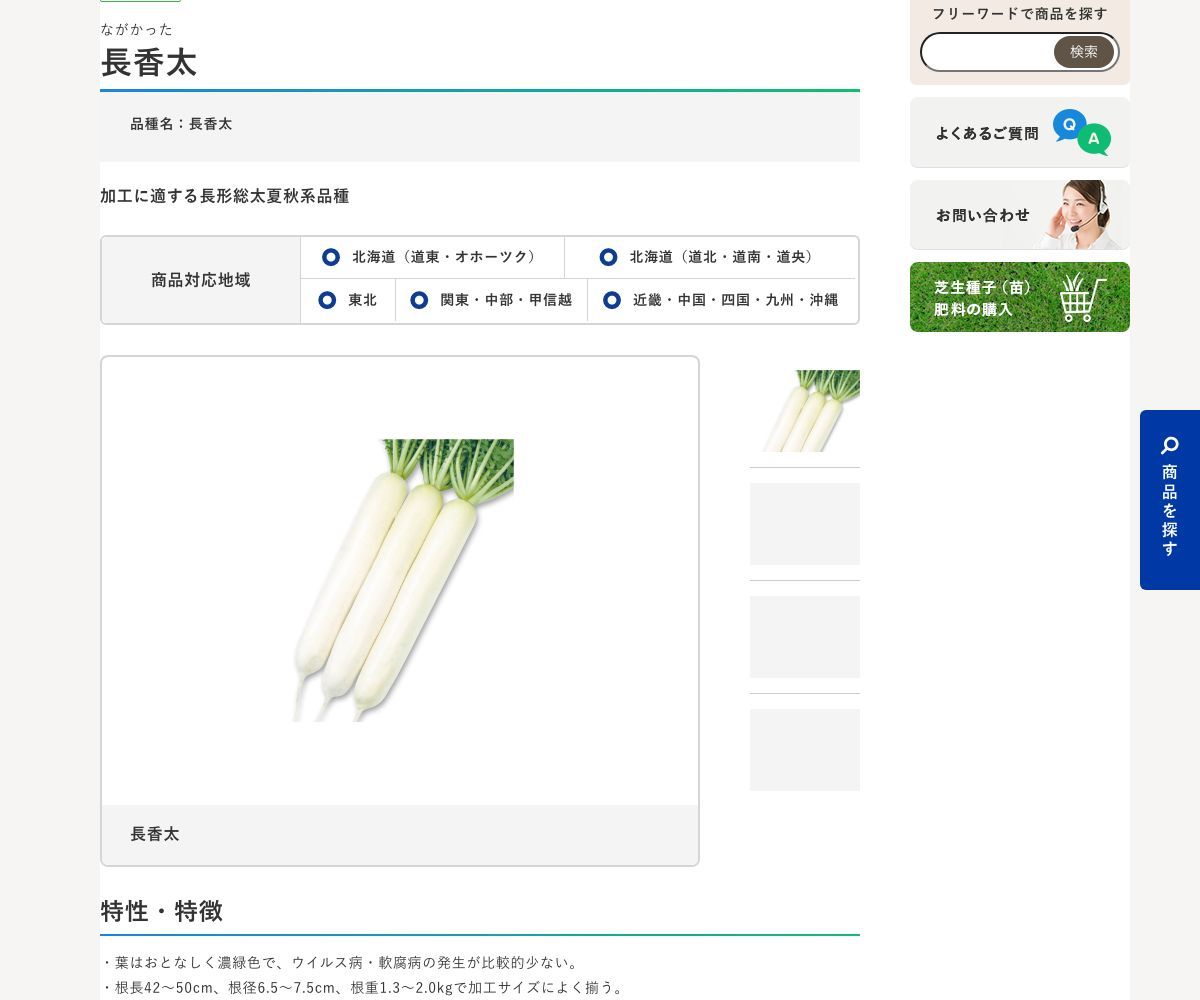 長香太