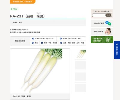 RA-231（品種 来夏）の画像