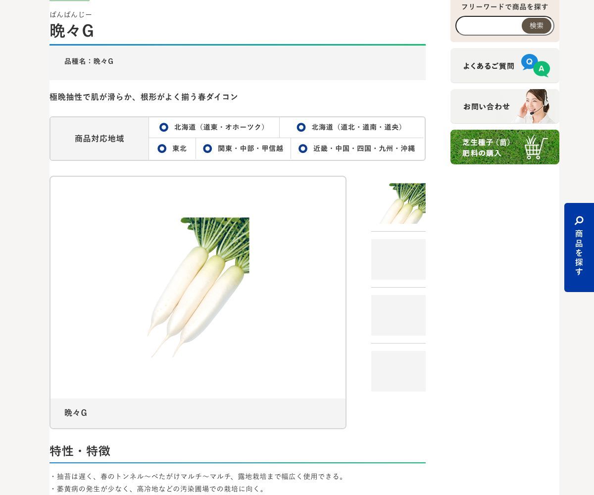 晩々G
