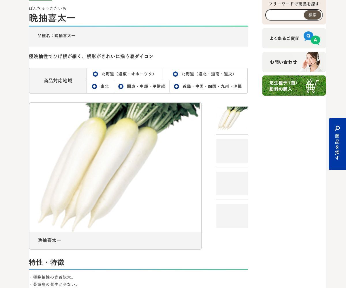 晩抽喜太一