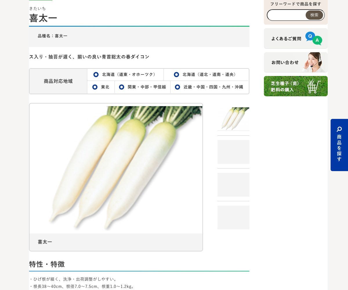 喜太一