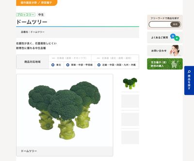 ドームツリーの画像