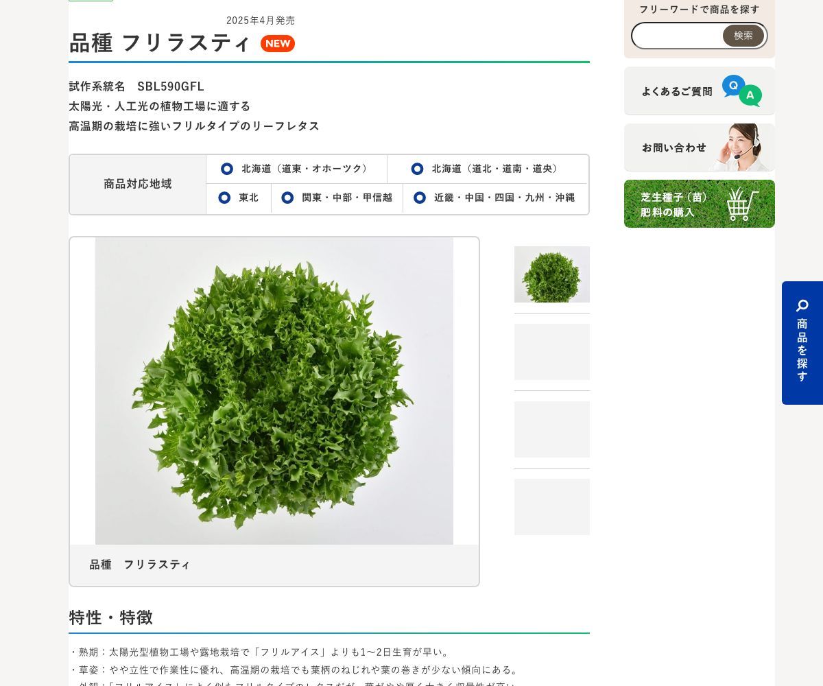 品種 フリラスティ