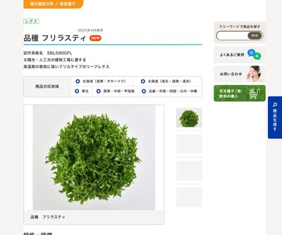 品種 フリラスティの画像