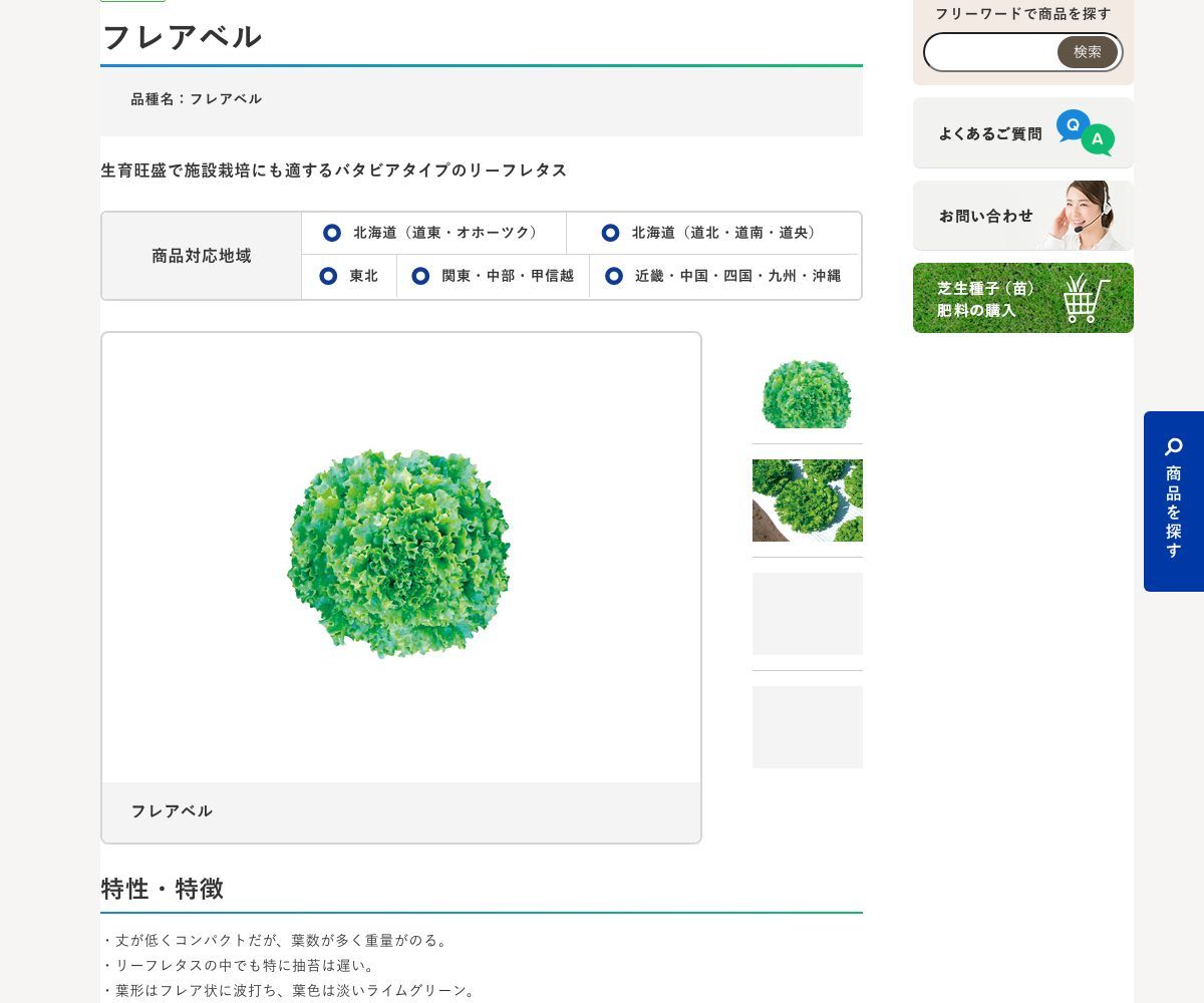 フレアベル