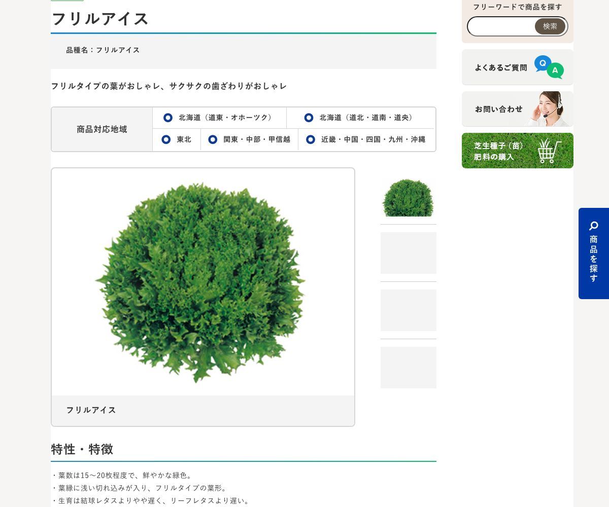 フリルアイス