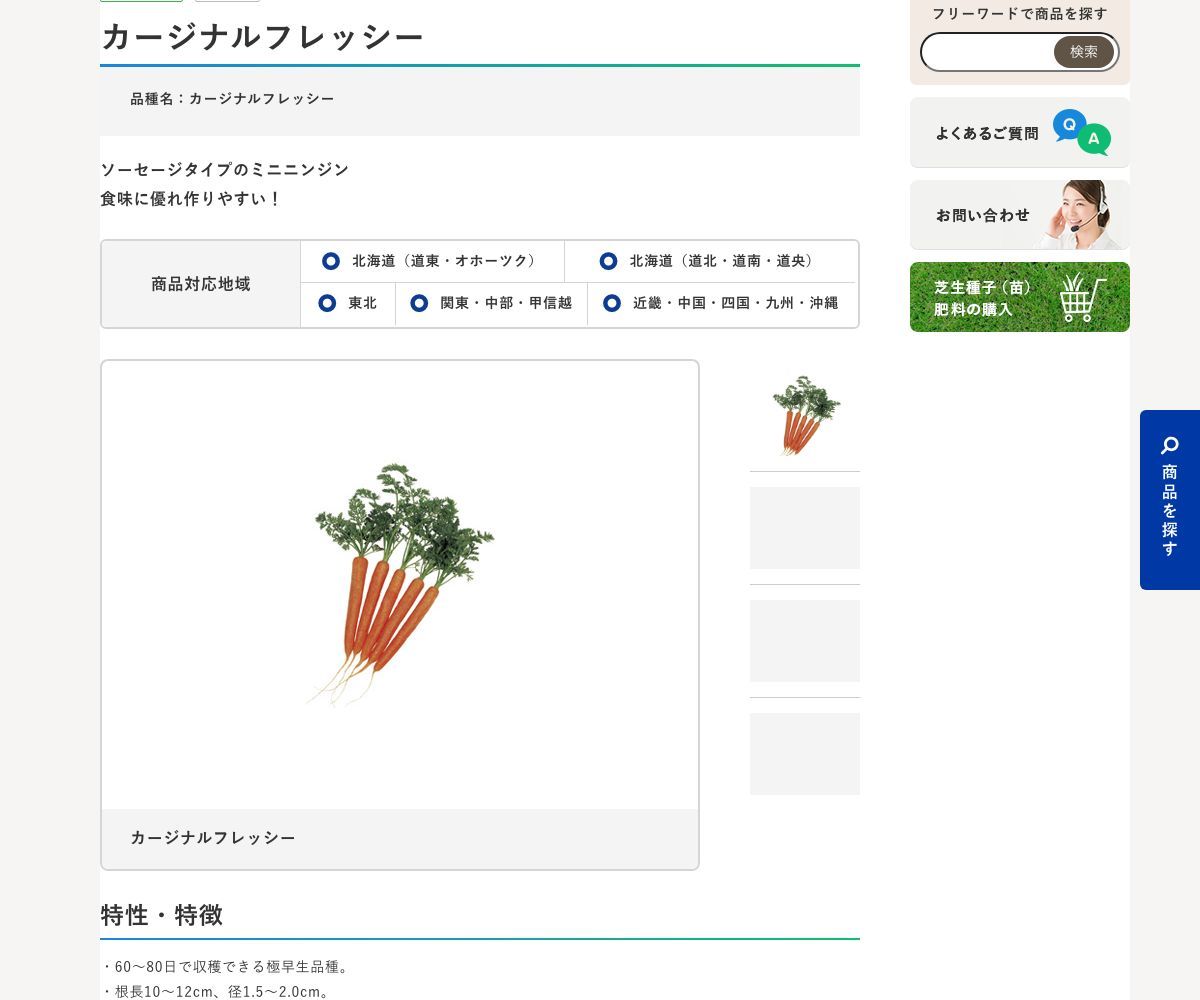 カージナルフレッシー