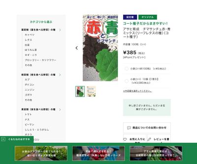 チマサンチュ 赤・青ミックスの画像