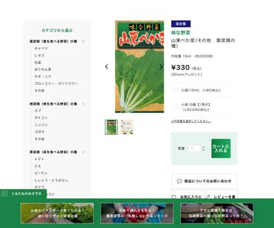 山東べか菜の画像