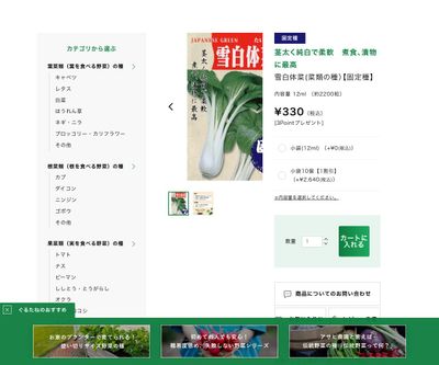 雪白体菜の画像