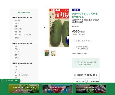 極早生かりもり瓜の画像