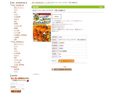 TYグラッセ・オレンジプラスの画像