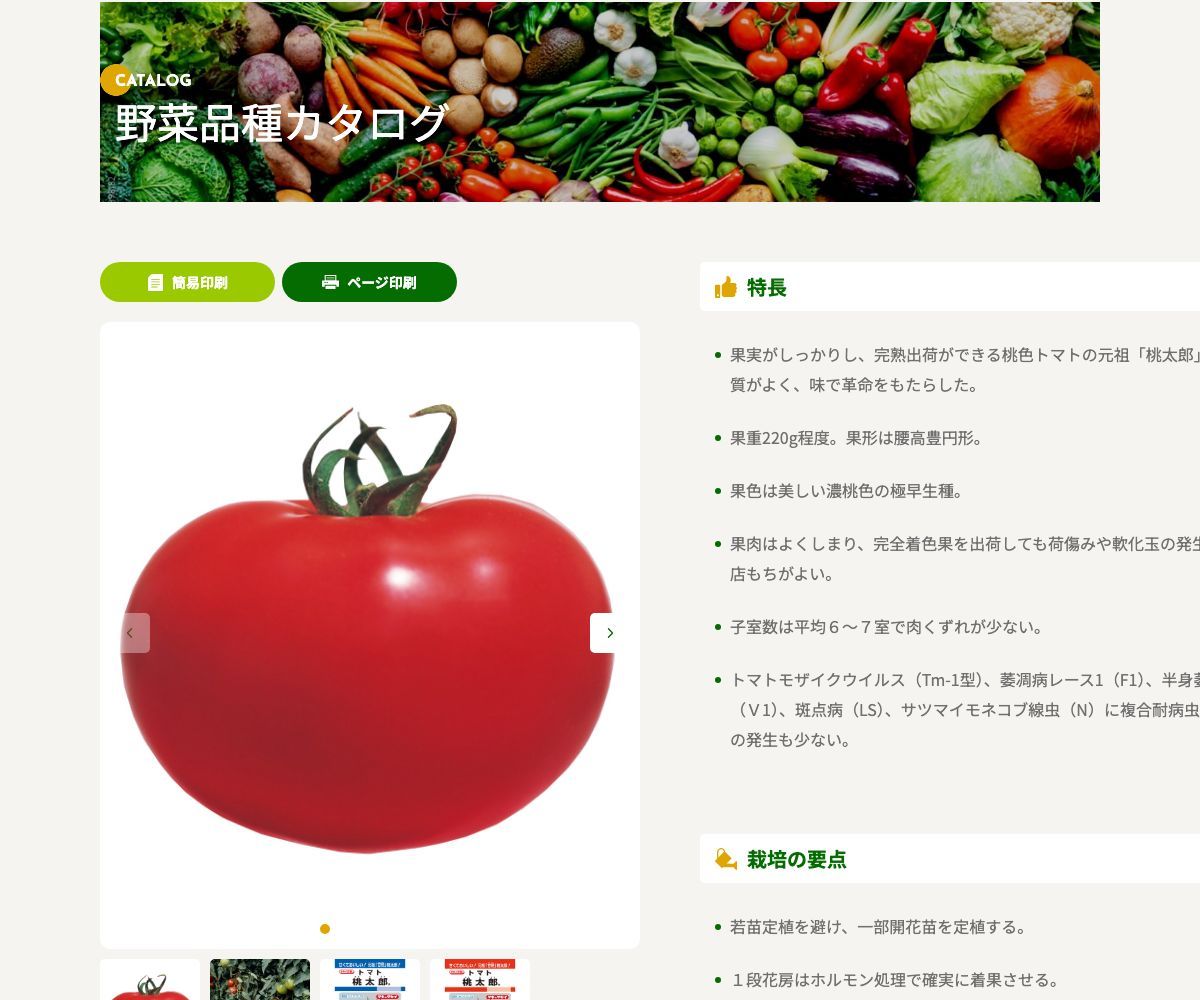 桃太郎