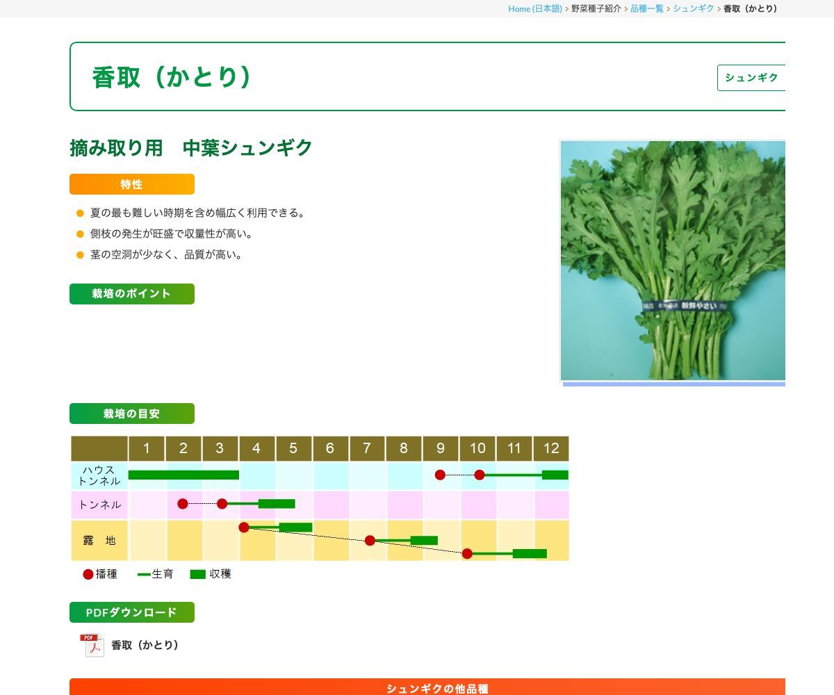 香取（かとり）