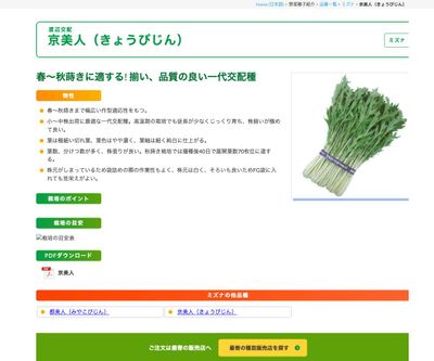 京美人（きょうびじん）の画像