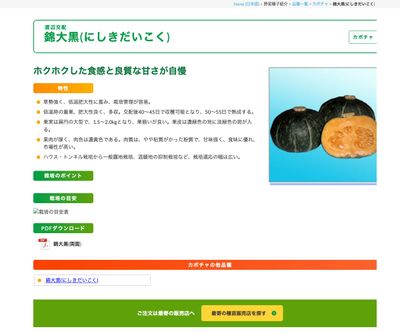 錦大黒(にしきだいこく)の画像